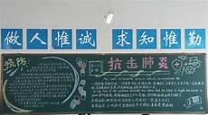 疫情抗击黑板报文字