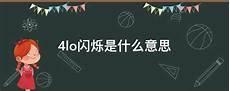 闪烁之地的意思是什么