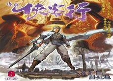 张无忌和石破天谁厉害