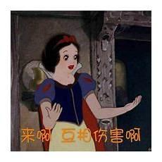 白雪公主搞怪头像抖音