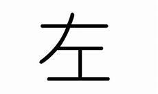 带局字的成语
