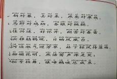 笠翁对韵七