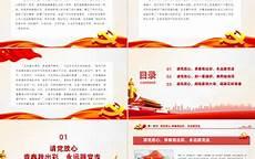 请党放心背景图片