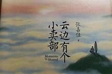 云边有个小卖部优美词汇