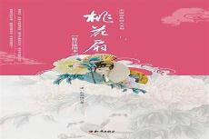 桃花扇讲了一个什么故事