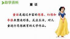 部编版小学童话故事课文