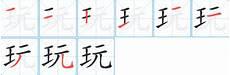 26个字母按笔顺分类
