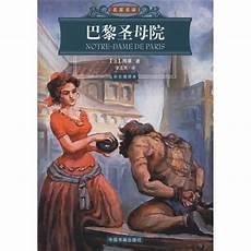 巴黎圣母院尸洞
