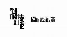 人生相对论田连元