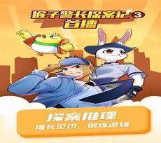 猴子警长探案记角色