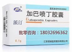 西药加巴喷丁的功效与作用
