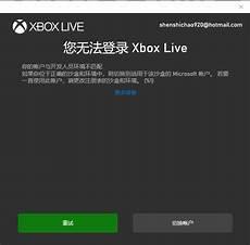 xbox one登录一直转圈
