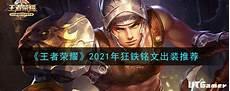 王者猴子暴击铭文