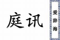 当天的意思是什么