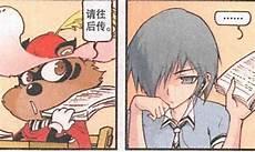 星太奇的漫画降龙下凡