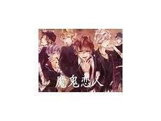 魔鬼恋人礼人的秘密